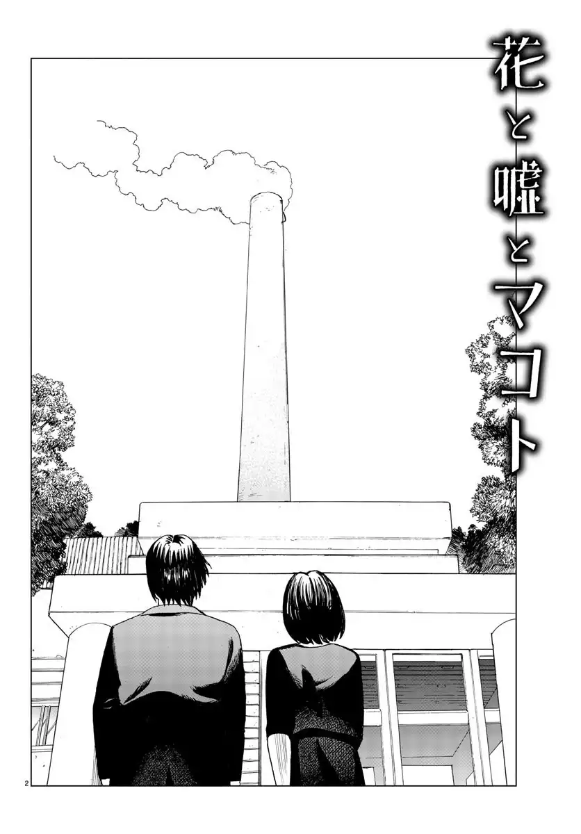 Hana to Uso to Makoto Chapter 21 2